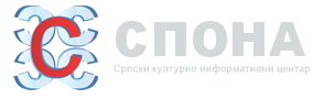 СПОНА